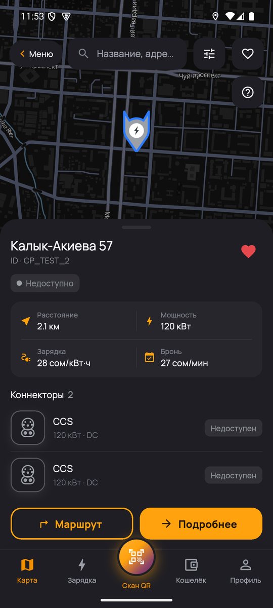 Карточка станции: мощность, цена за кВт·ч, коннекторы